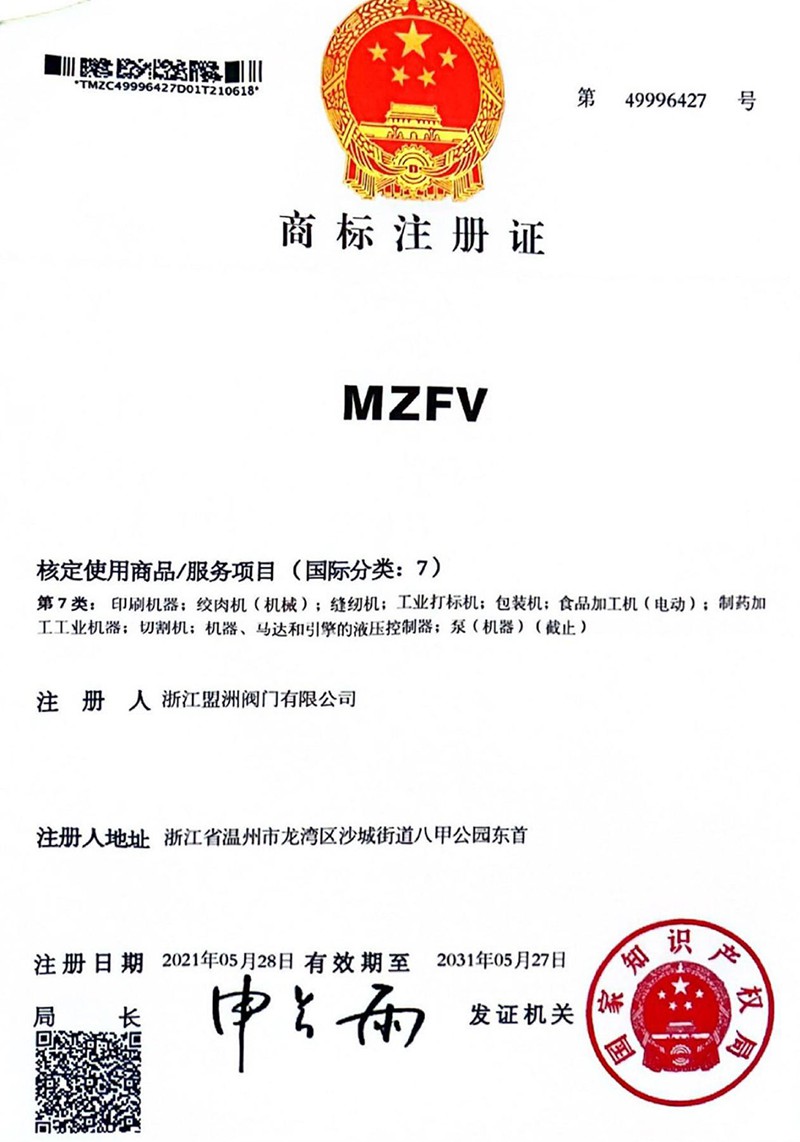 商標(biāo)注冊(cè)證